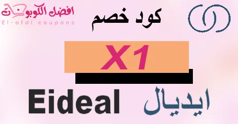Eideal discount code2025 Save 60% for radiant skin